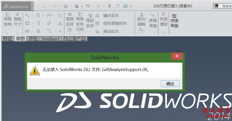 <strong><mark>SolidWorks</mark></strong>无法装入<strong><mark>SolidWorks</mark></strong>.DLL：GdtAnalysisSupport.dll怎么解决？