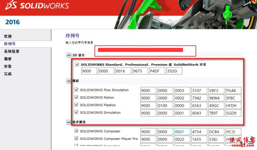 <strong><mark>SolidWorks</mark></strong>2016序列号多少？求<strong><mark>SolidWorks</mark></strong>2016破解序列号