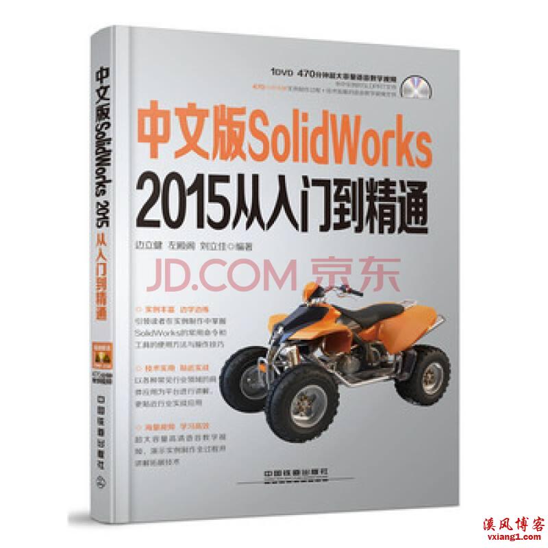 【<strong><mark>SolidWorks</mark></strong>2015教程】中文版<strong><mark>SolidWorks</mark></strong> 2015从入门到精通光盘文件下载