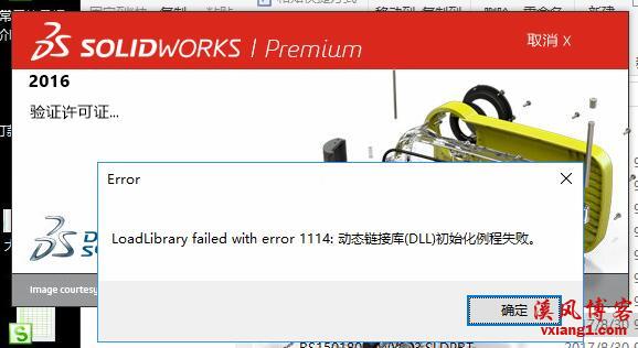 <strong><mark>SolidWorks</mark></strong>打开出现Loadlibrary failed with error 1114:动态链接库（DLL）初始化例程失败如何解决？