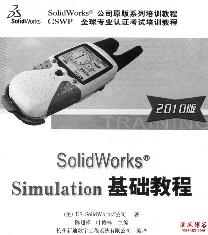 SolidWorks simulation 基础教程2010版PDF免费下载