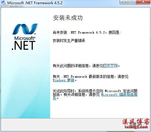 已解决|.net4.5安装时发生严重错误如何解决怎么办？