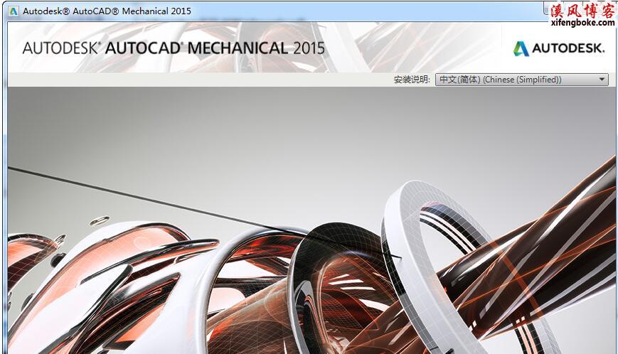 AutoCAD Mechanical 2015机械版 32/64位中文破解版下载