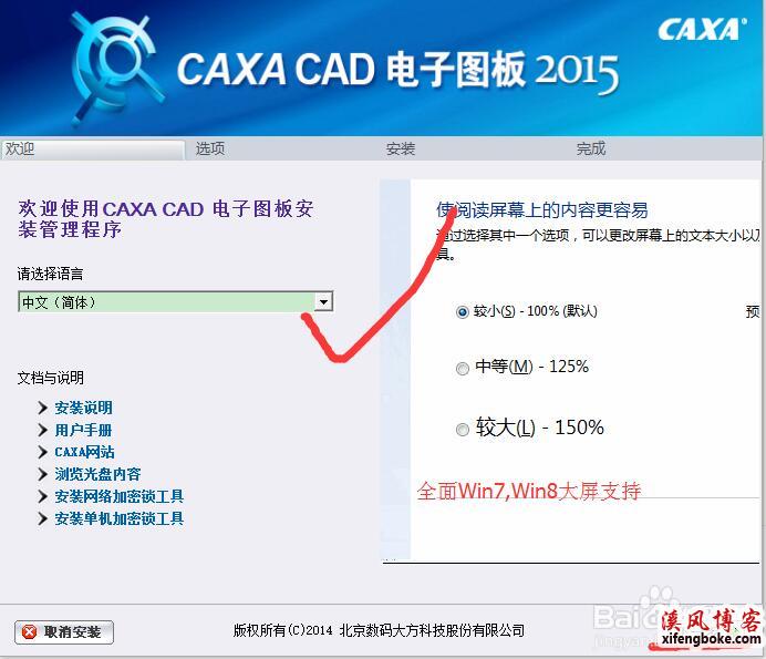 CAXA2015电子图版破解版32/64位下载附安装教程  caxa2015电子图版下载 caxa2015电子图版安装教程 caxa2015破解文件下载 第1张
