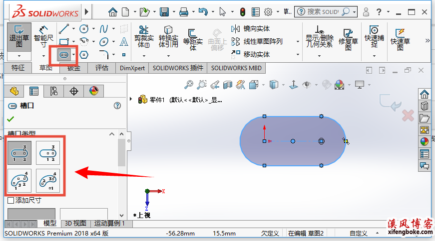 SolidWorks2018槽口命令绘制技巧