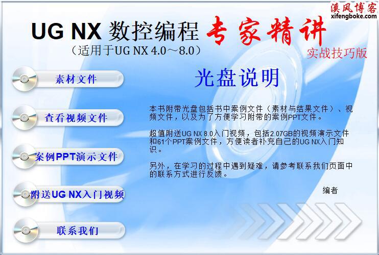 UG NX 数控编程专家精讲（实战技巧版）视频教程-推荐