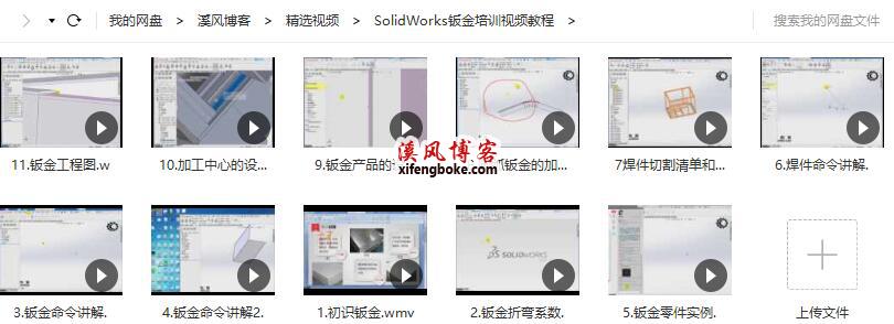SolidWorks钣金培训视频教程-某机构课程