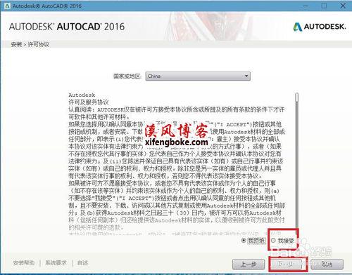 AutoCAD2016安装教程与破解方法（附注册机下载地址） 第3张