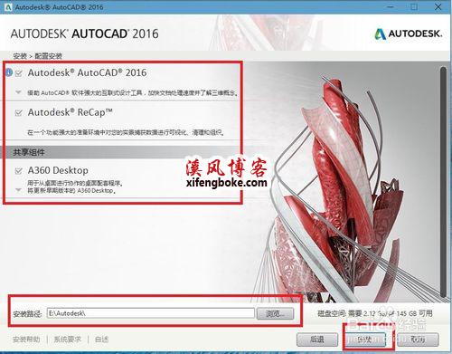 AutoCAD2016安装教程与破解方法（附注册机下载地址） 第5张