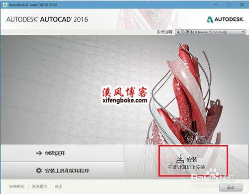 AutoCAD2016安装教程与破解方法（附注册机下载地址） 第2张