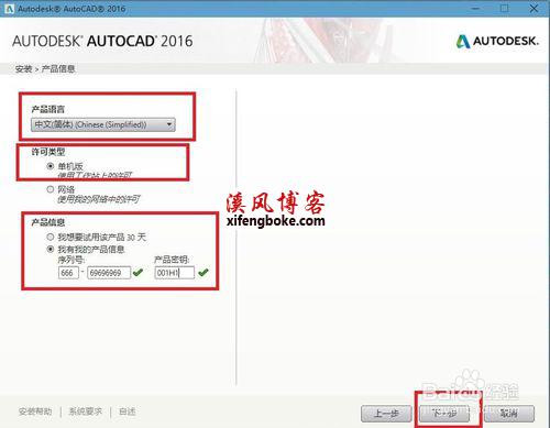AutoCAD2016安装教程与破解方法（附注册机下载地址） 第4张
