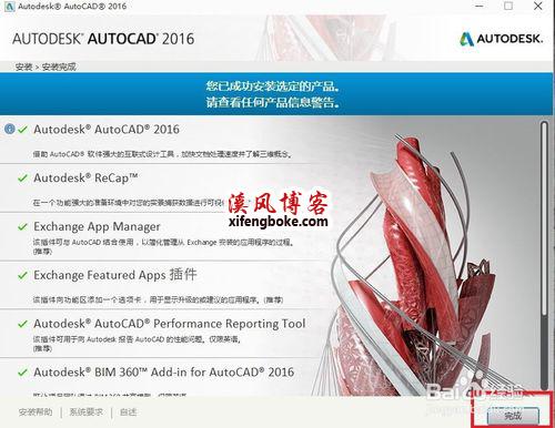AutoCAD2016安装教程与破解方法（附注册机下载地址） 第7张