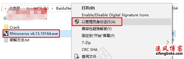 犀牛Rhino6.0中文版安装破解教程