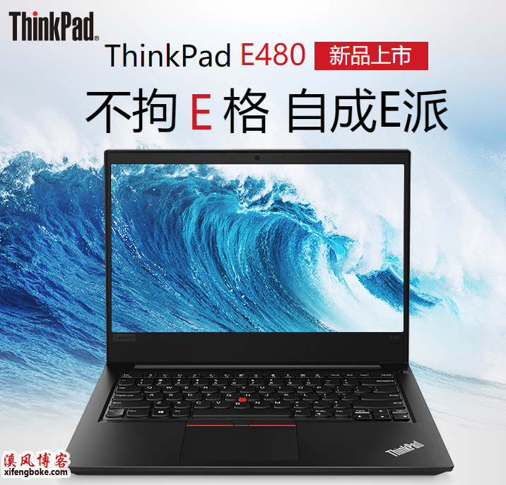 ThinkPad笔记本联想 E480-设计师电脑推荐