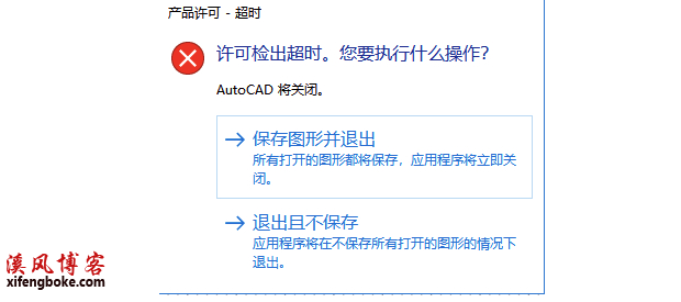 AutoCAD2020许可检出超时怎么办？方法其实很简单