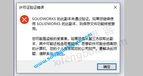 经常出现SolidWorks的此副本未通过验证。您可能是盗版的受害者怎么解决？
