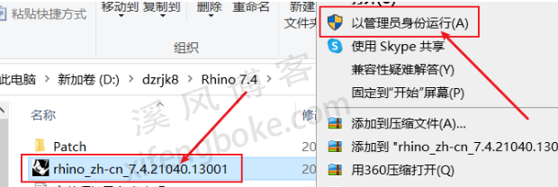 Rhino7.4安装教程  第2张