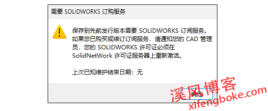 SolidWorks2024保存低版本提示订阅解决方法