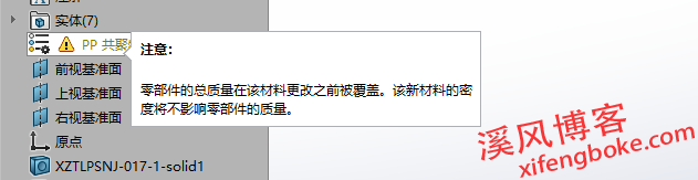 SolidWorks零部件的总质量在该材料更改之前被覆盖怎么解决？