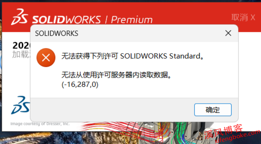 无法获得下列许可 SOLIDWORKS Standard解决方法