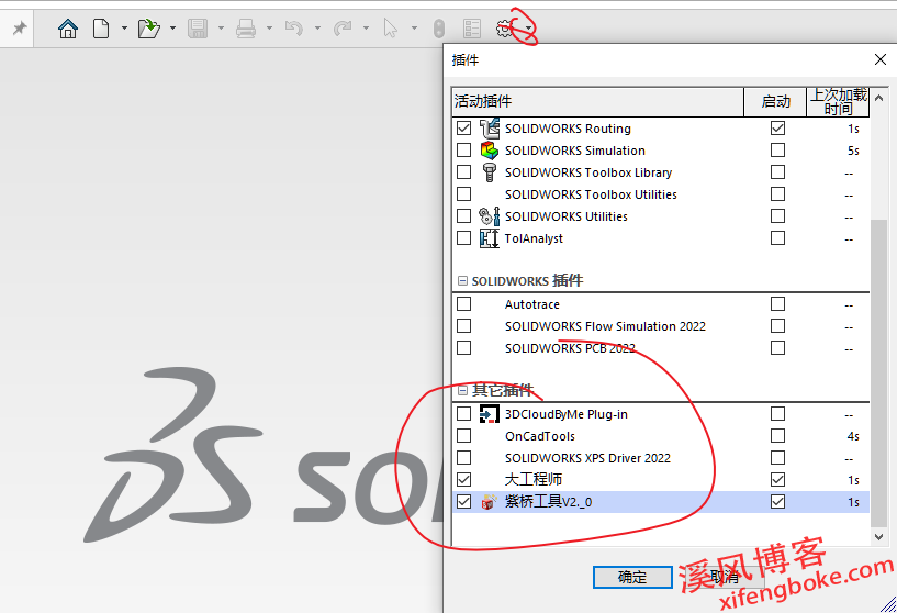 SolidWorks插件工具怎么卸载？