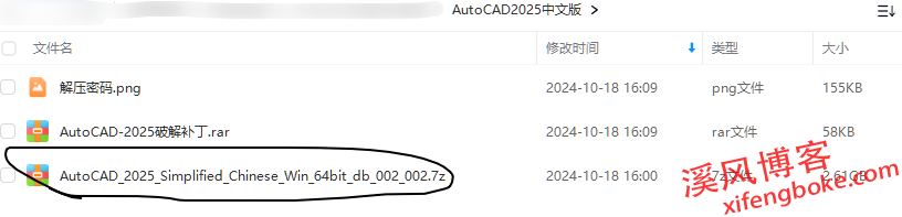 AutoCAD2025安装步骤