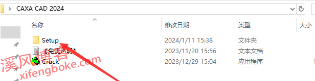 caxa电子图板2024安装教程