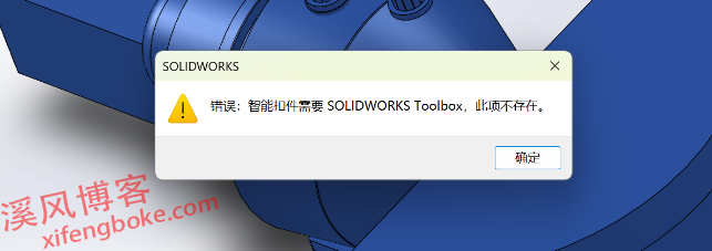 智能扣件需要 SOLIDWORKS Toolbox，此项不存在怎么解决？