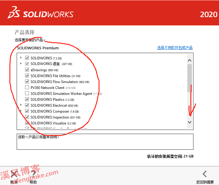 安装SolidWorks的时候哪些不用勾选？SolidWorks安装勾选哪几个够用？