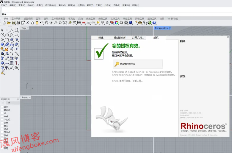 Rhino8.6犀牛8.6破解版下载