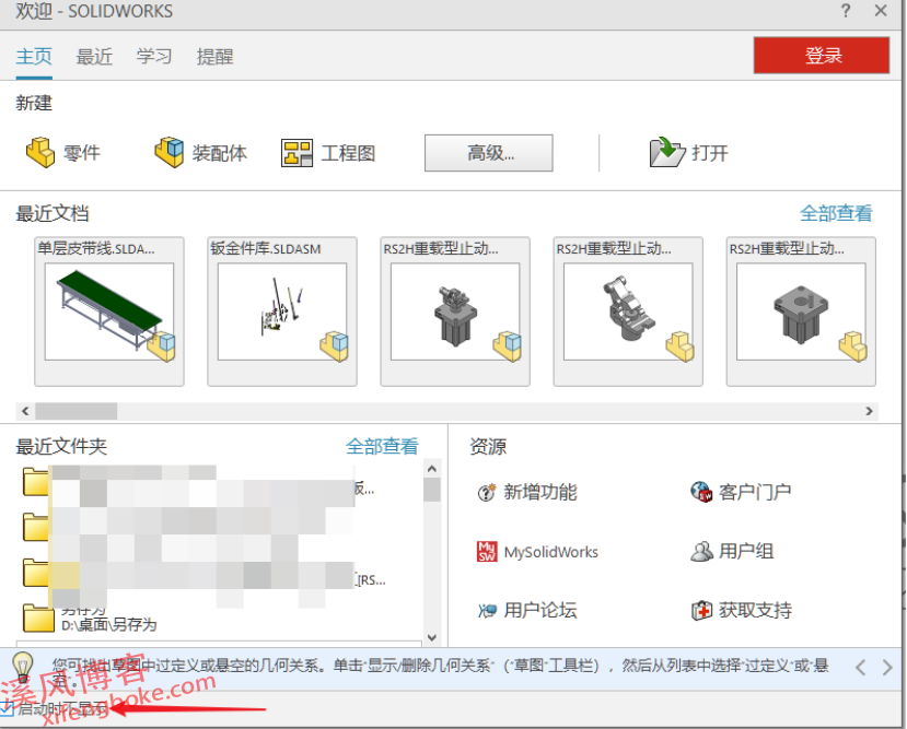 SolidWorks欢迎界面关闭了如何打开？