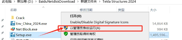 tekla2024安装教程