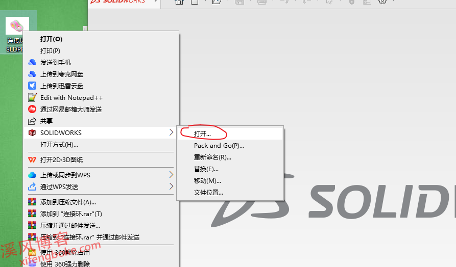 模型文件（零件、装配体、工程图、stp）拖动到SolidWorks软件没反应打不开？